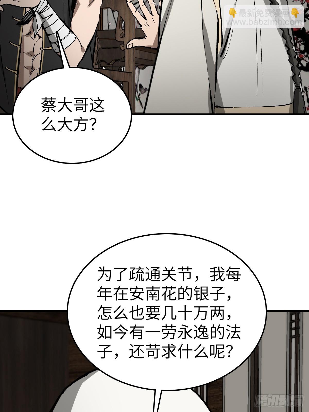 190 不给，送客(1/3)-第194话