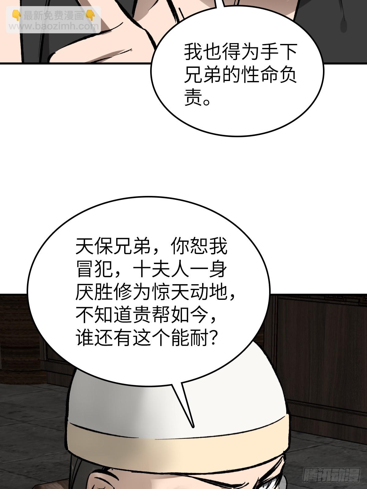 190 不给，送客(1/3)-第194话