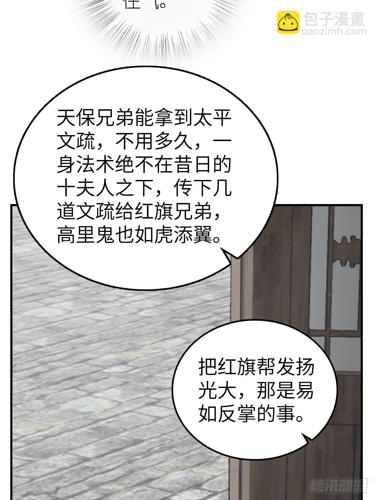 190 不给，送客(1/3)-第194话