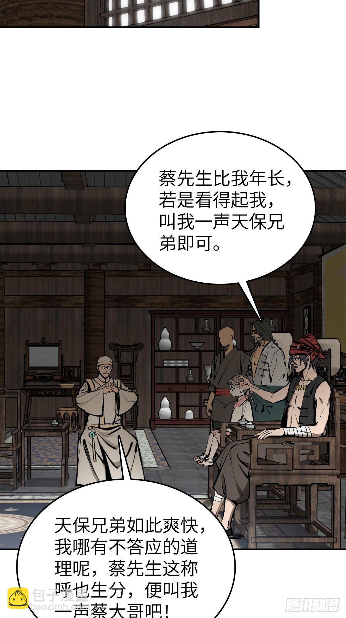 190 不给，送客(1/3)-第194话