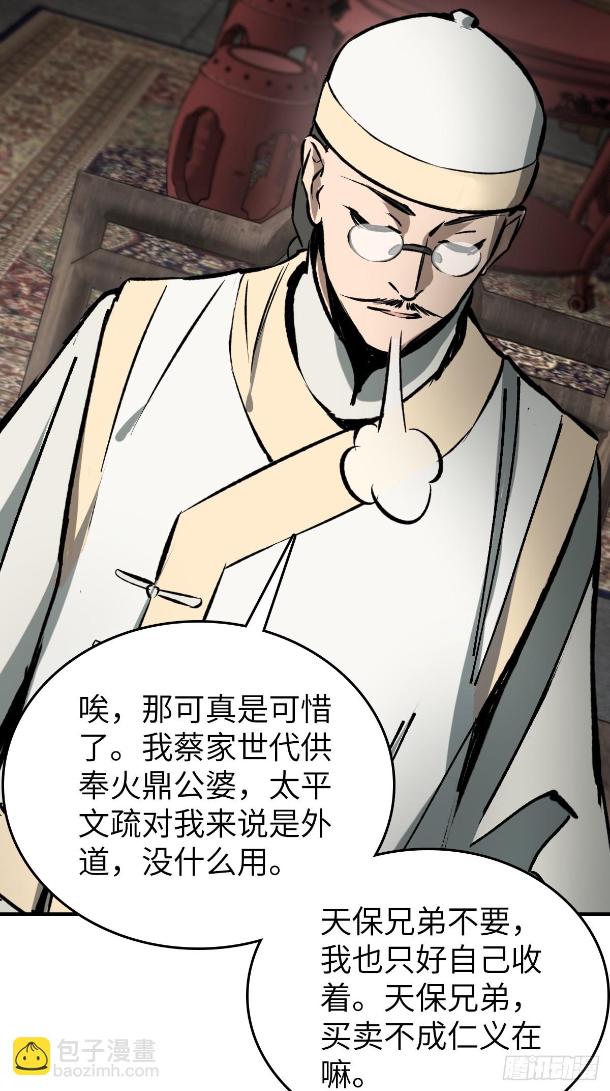 190 不给，送客(1/3)-第194话