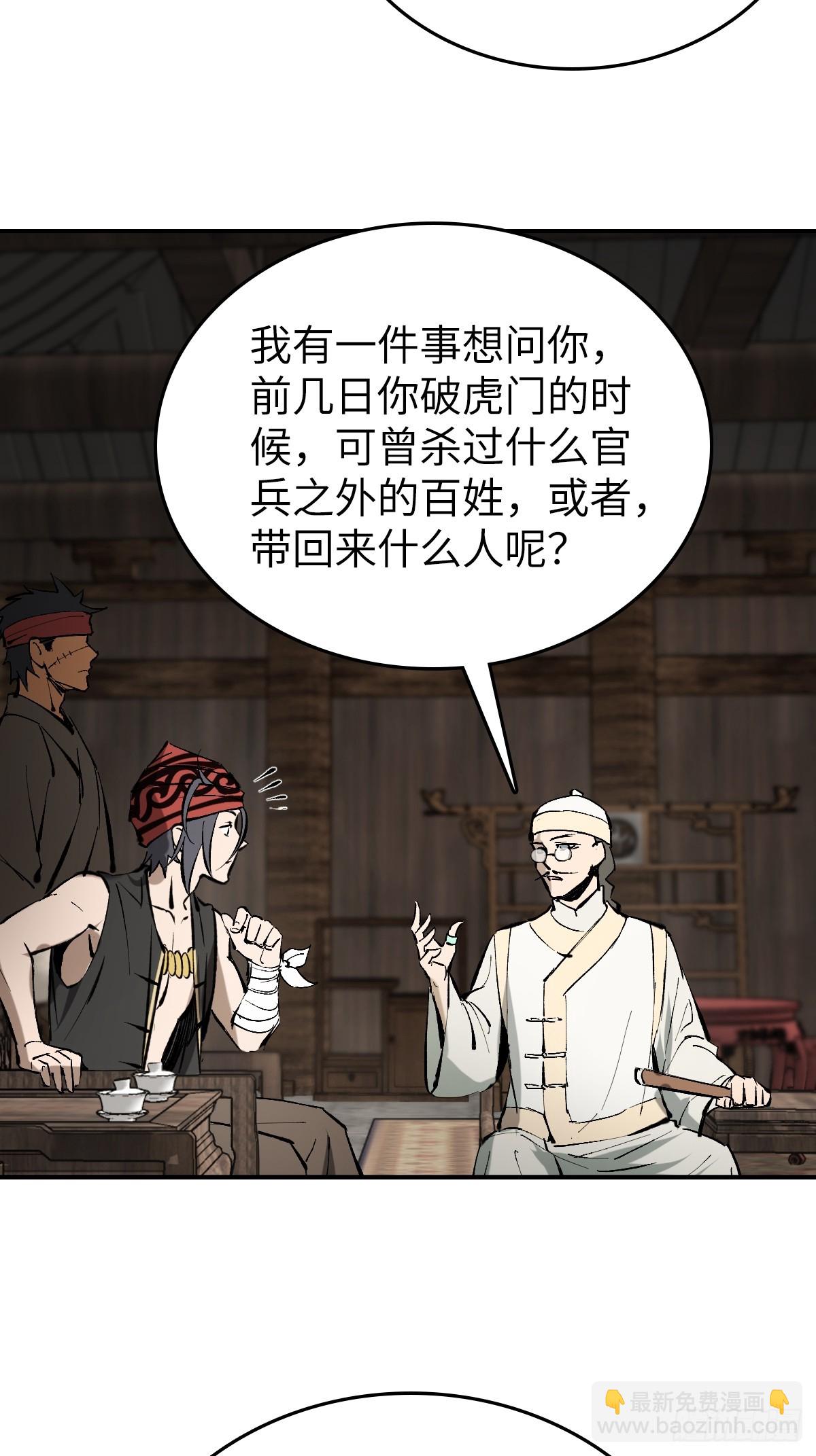 190 不给，送客(1/3)-第194话