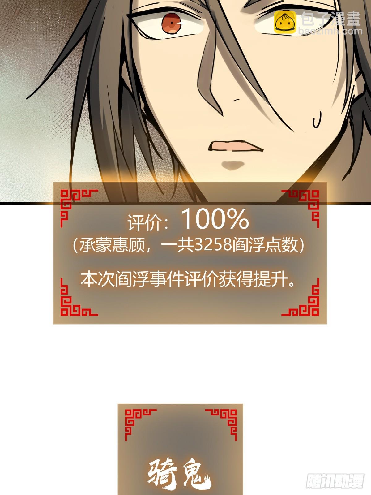 194 白老头，黑骑鬼(1/2)-第198话