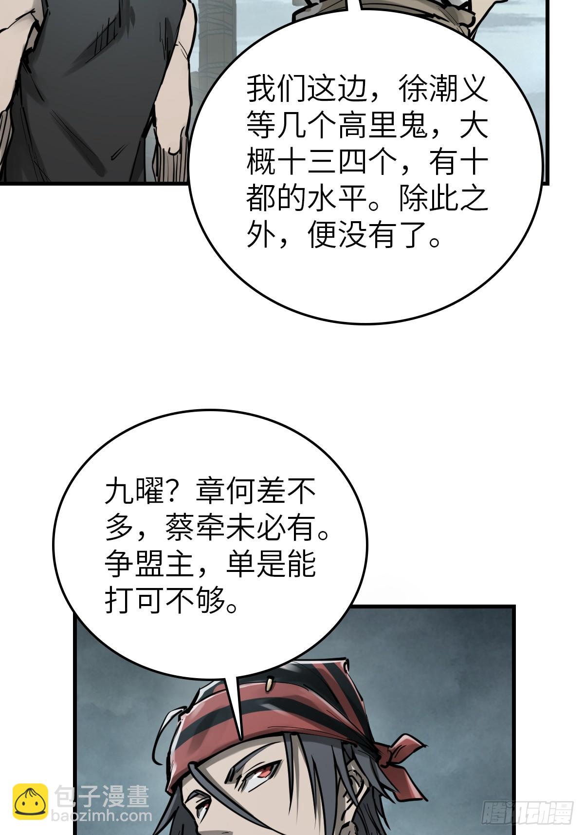 200 元霸对士信(1/2)-第204话