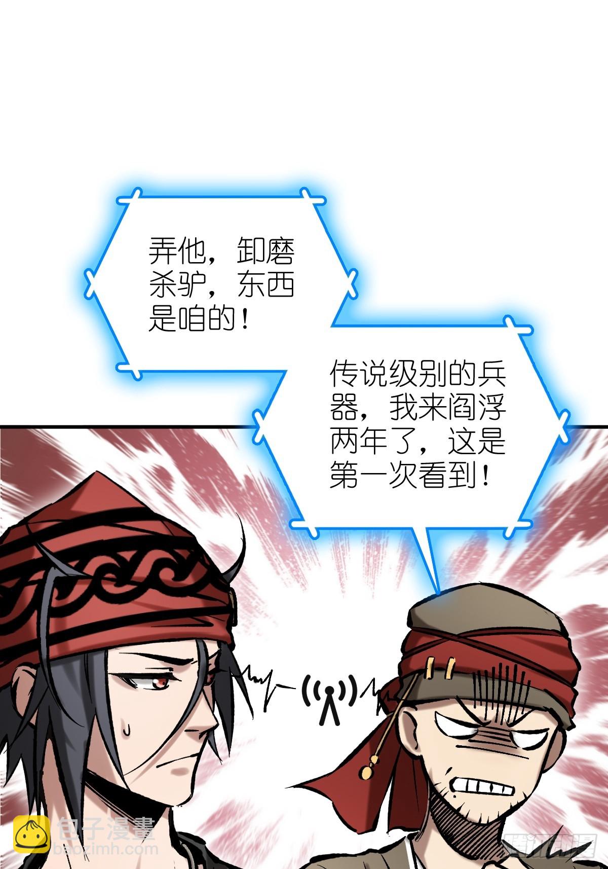 208 传说武器(1/3)-第212话