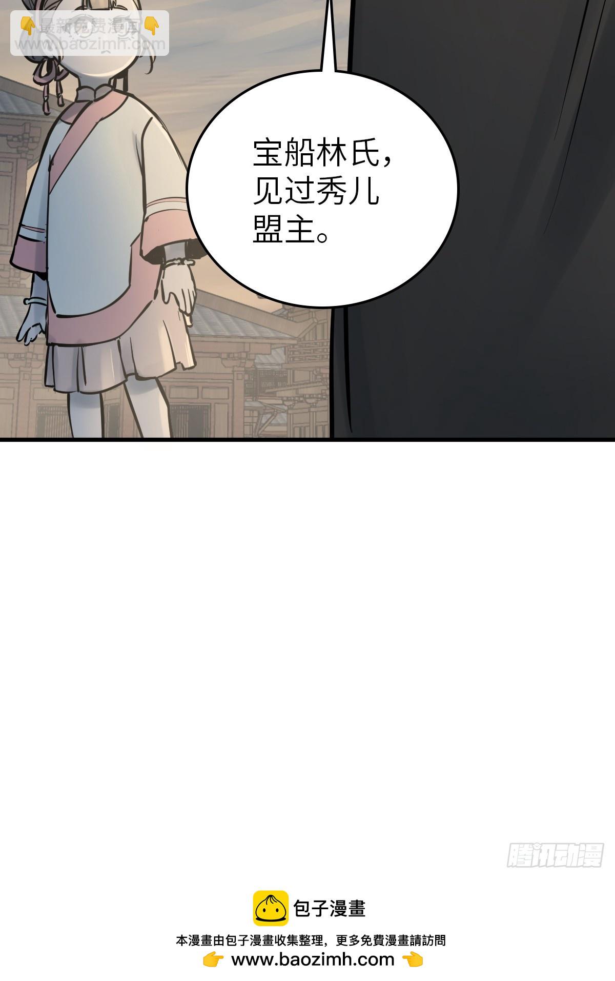 220 秀儿盟主(1/2)-第224话