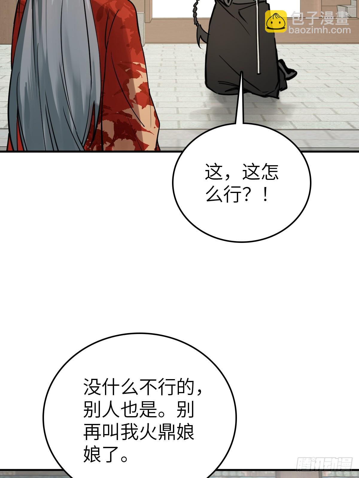 222 火鼎丹娘(1/2)-第226话