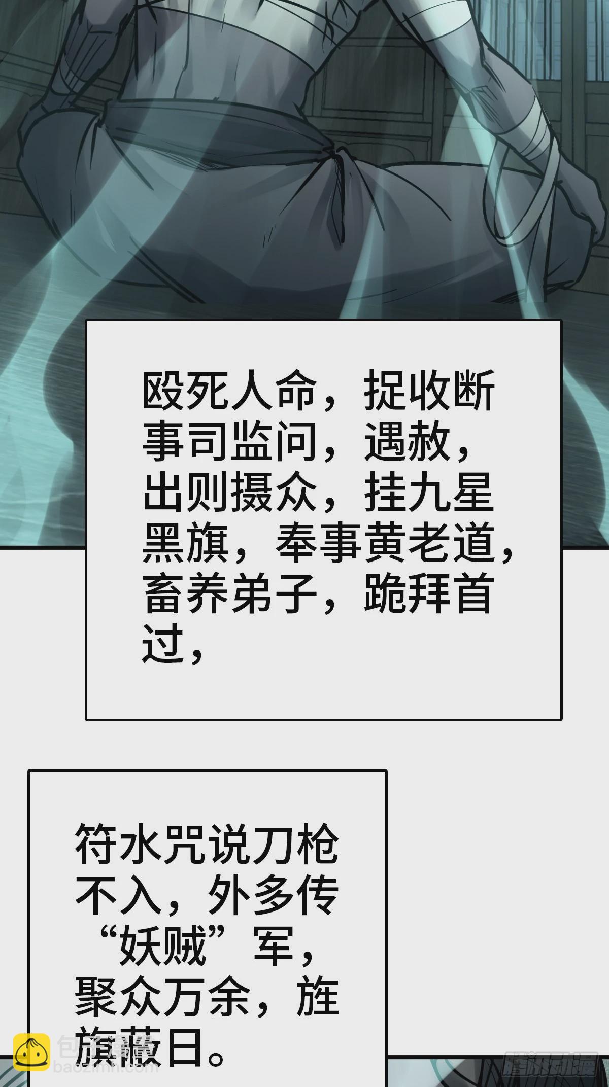 224 大盗枭声（一）(1/2)-第228话