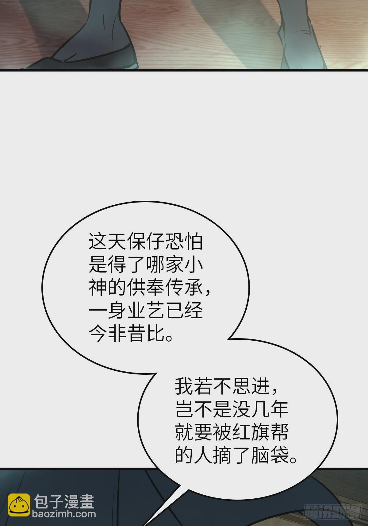 224 大盗枭声（一）(1/2)-第228话