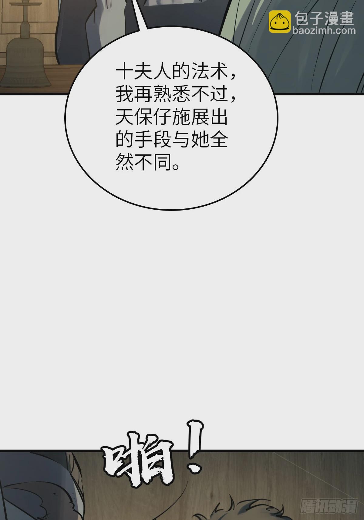 224 大盗枭声（一）(1/2)-第228话