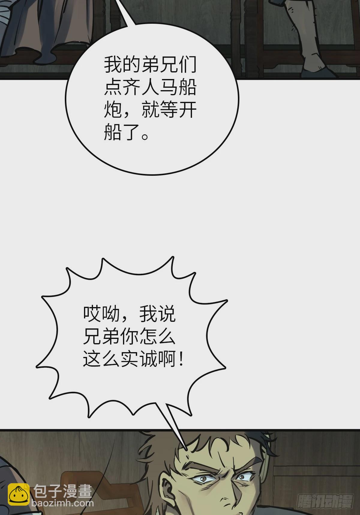 224 大盗枭声（一）(1/2)-第228话
