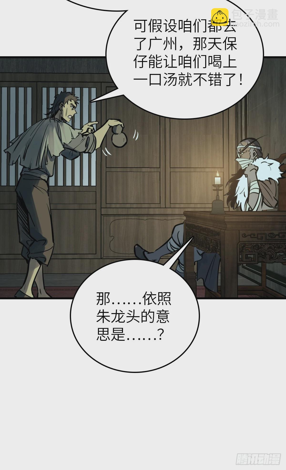 224 大盗枭声（一）(1/2)-第228话