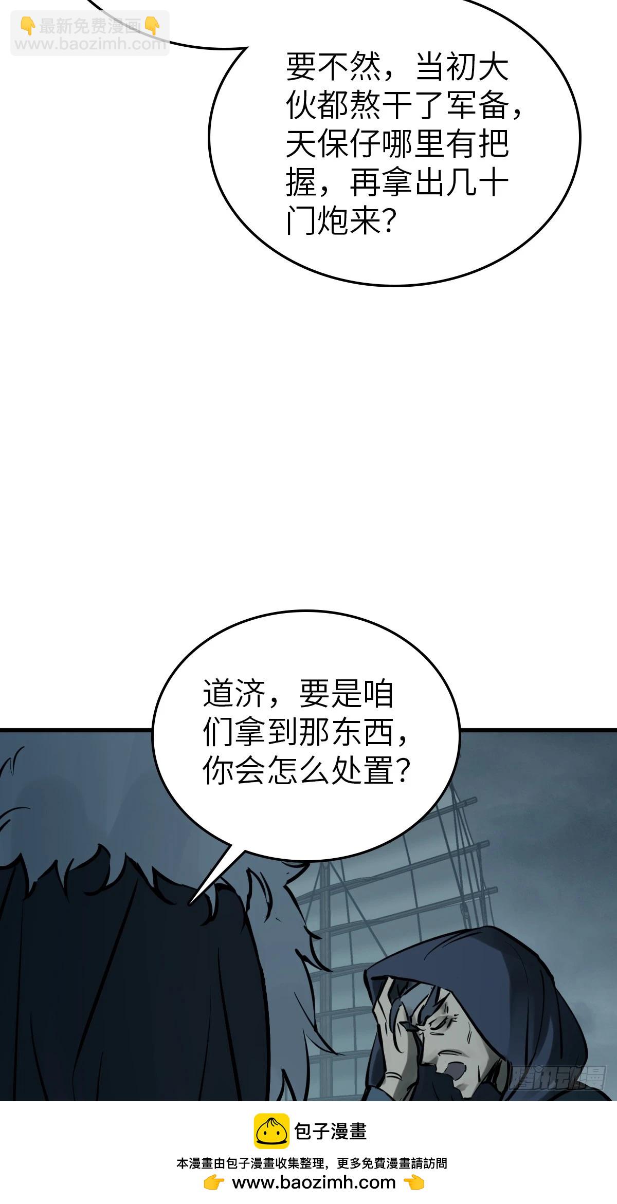 224 大盗枭声（一）(1/2)-第228话