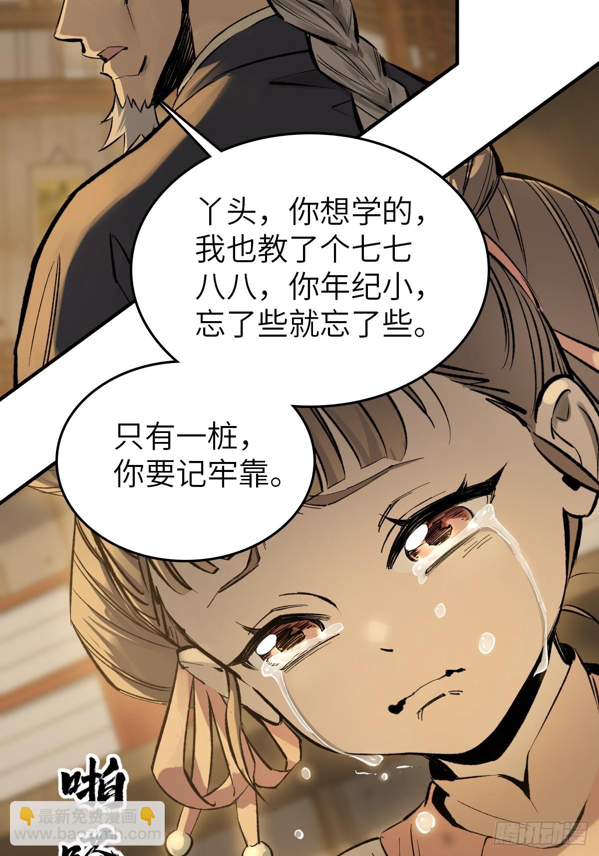 240 一撇一捺念个人(1/2)-第244话