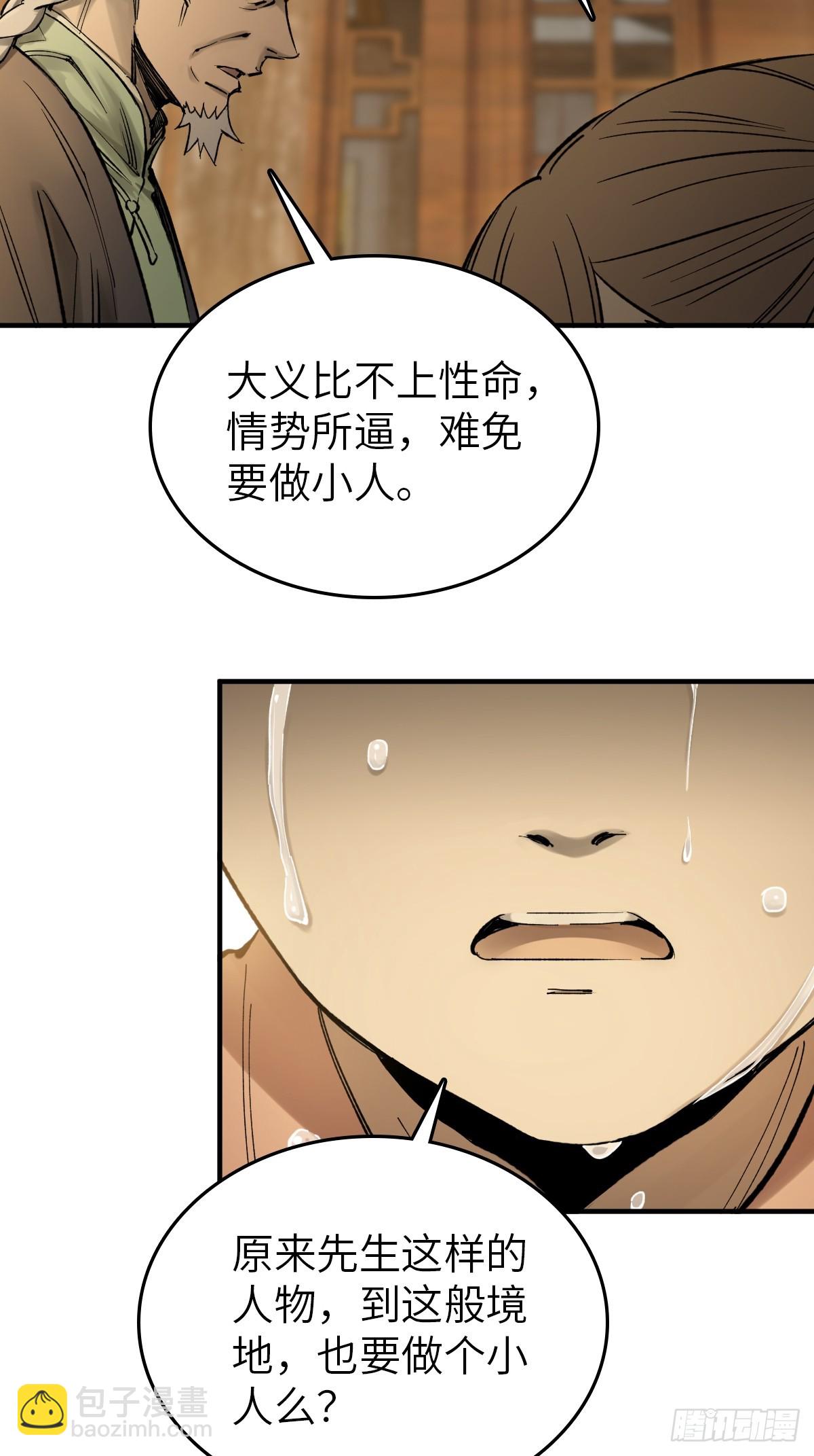 240 一撇一捺念个人(1/2)-第244话