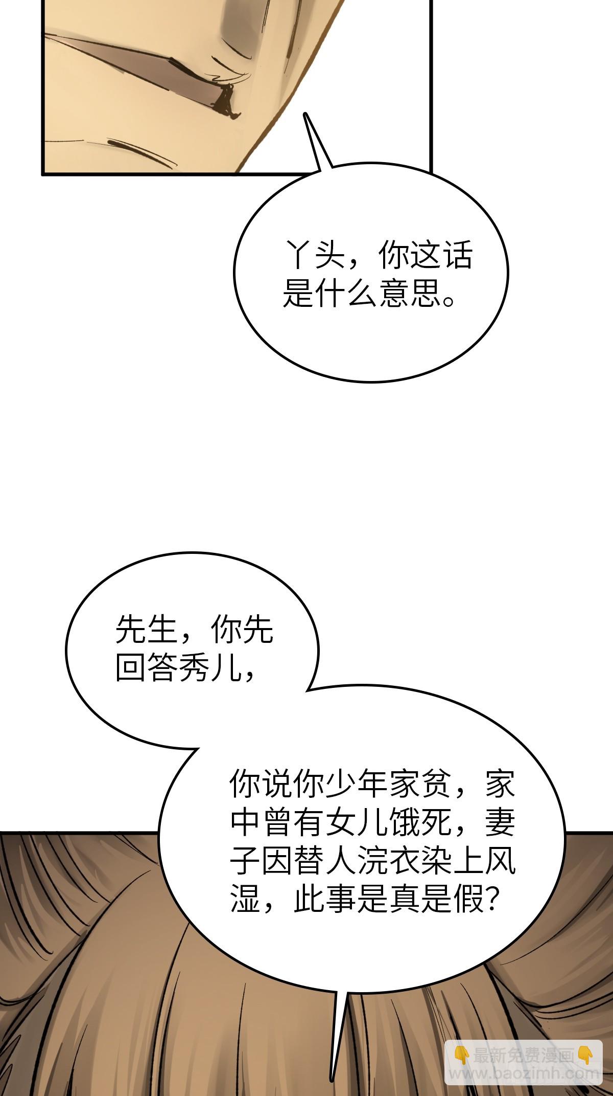 240 一撇一捺念个人(1/2)-第244话