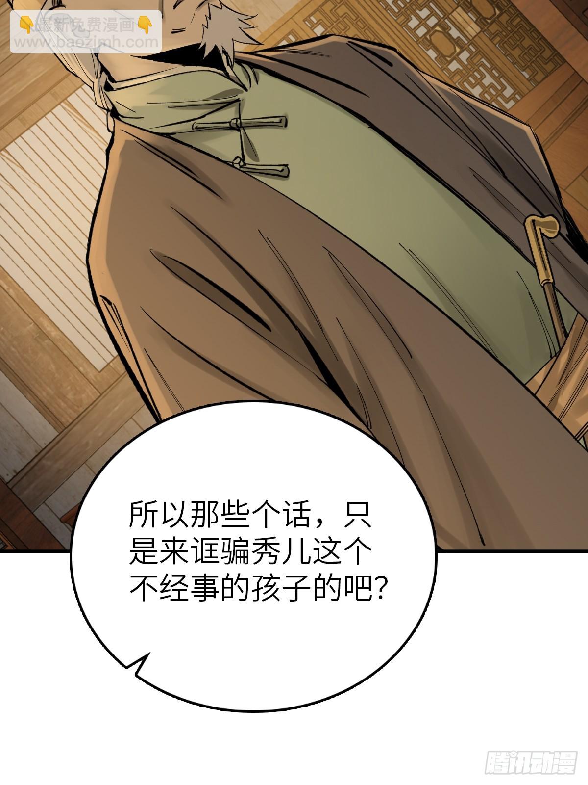 240 一撇一捺念个人(1/2)-第244话