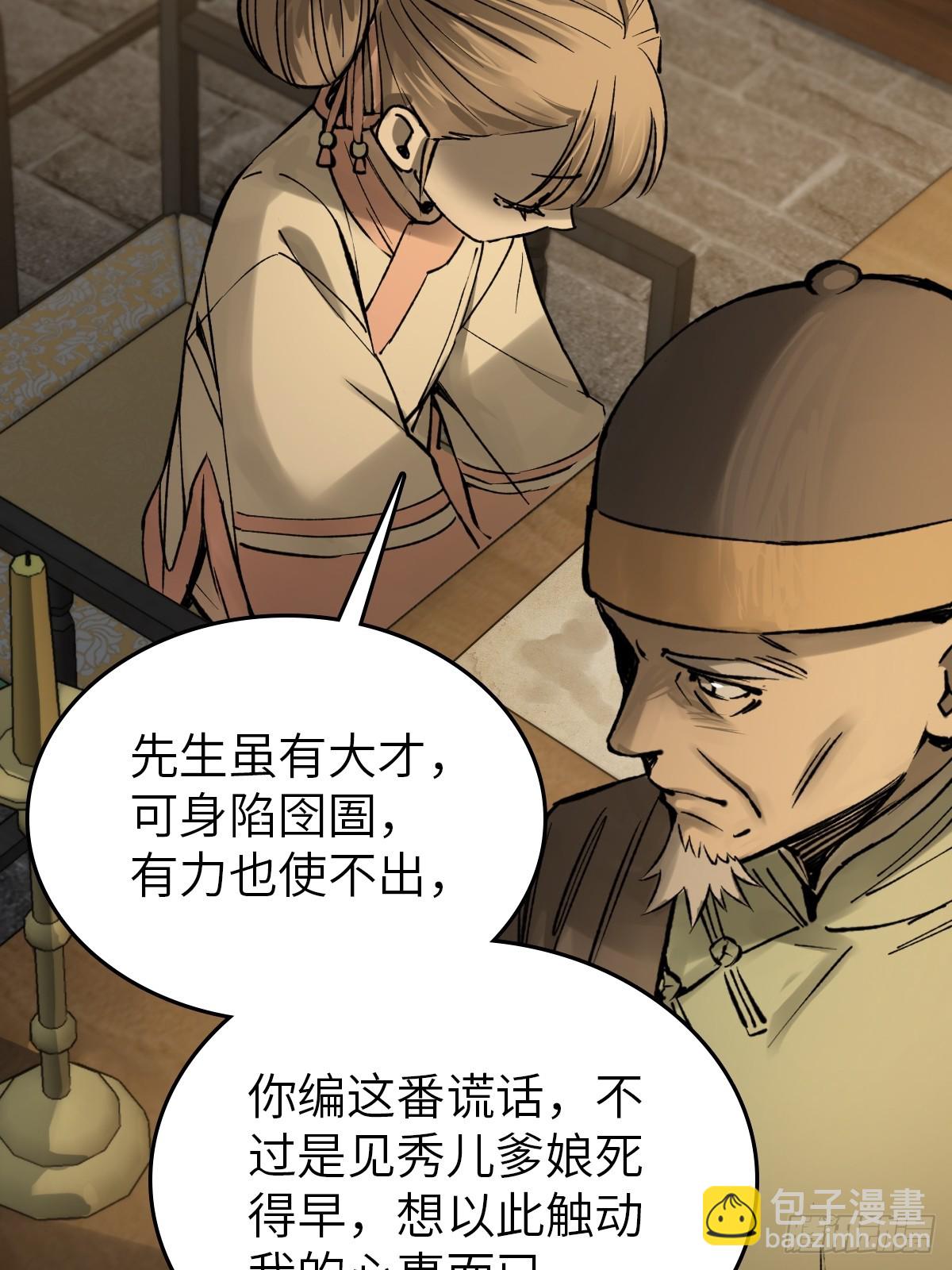 240 一撇一捺念个人(1/2)-第244话