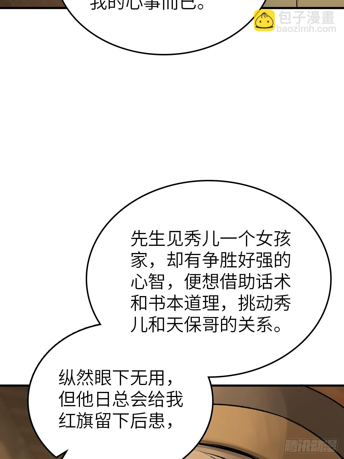 240 一撇一捺念个人(1/2)-第244话