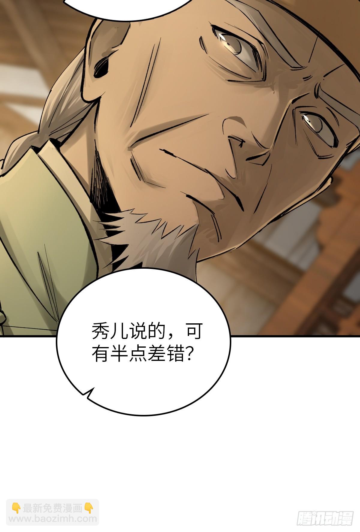 240 一撇一捺念个人(1/2)-第244话