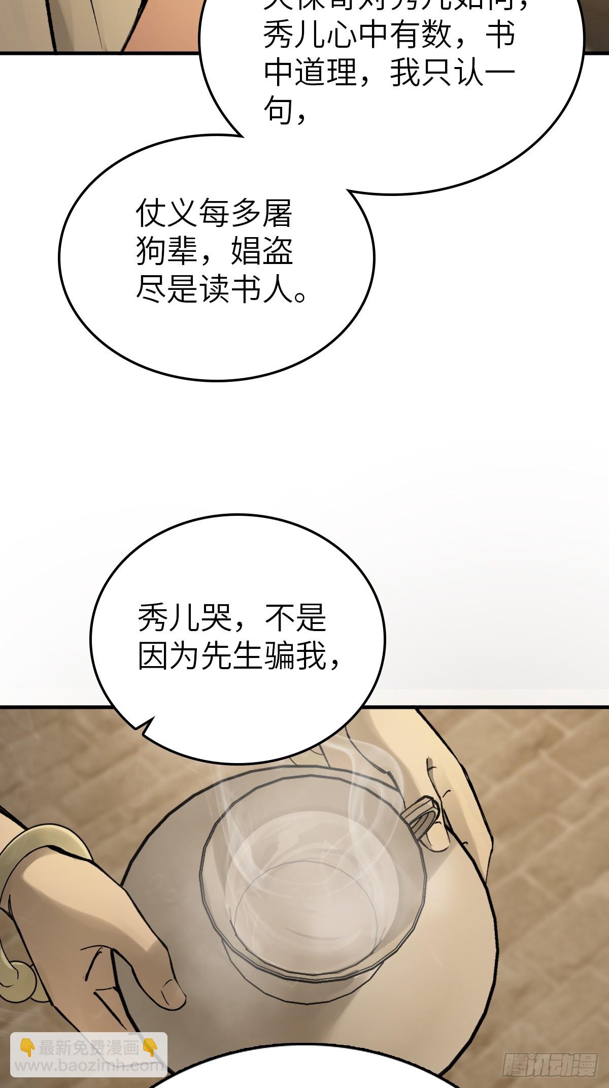 240 一撇一捺念个人(1/2)-第244话