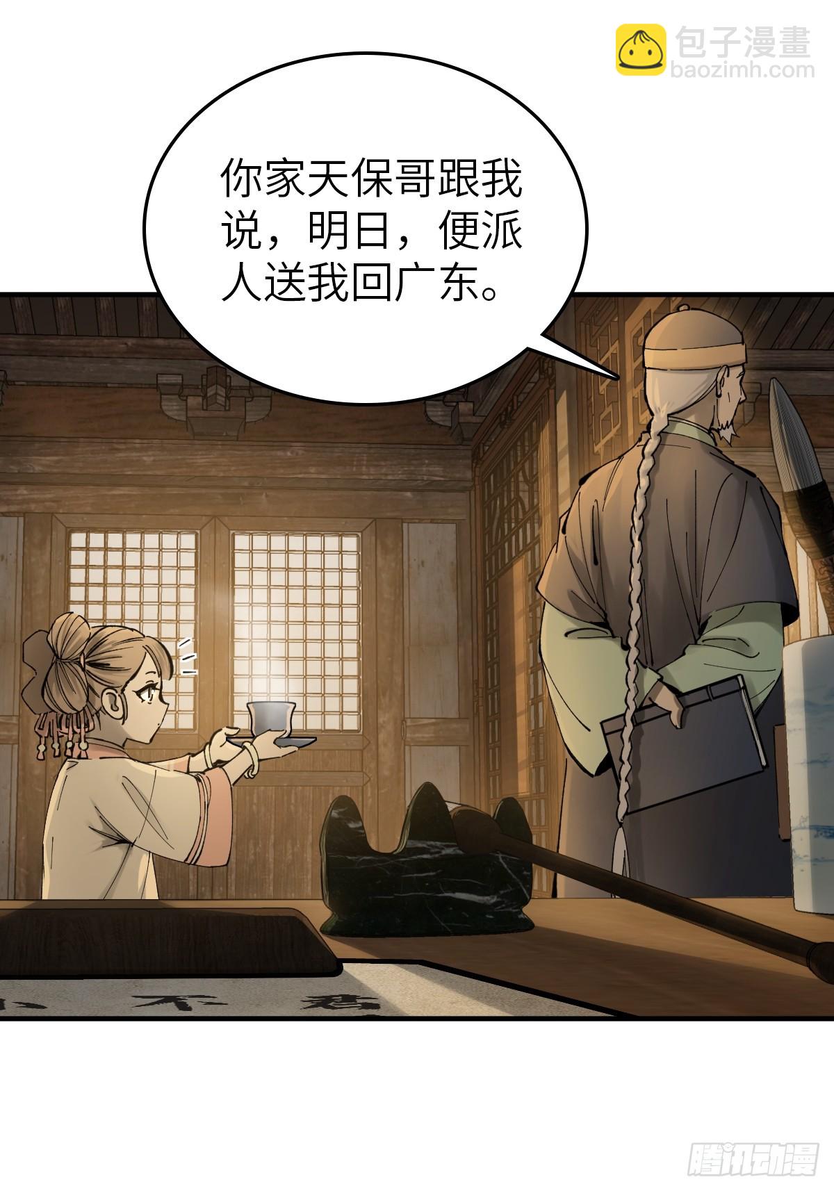 240 一撇一捺念个人(1/2)-第244话