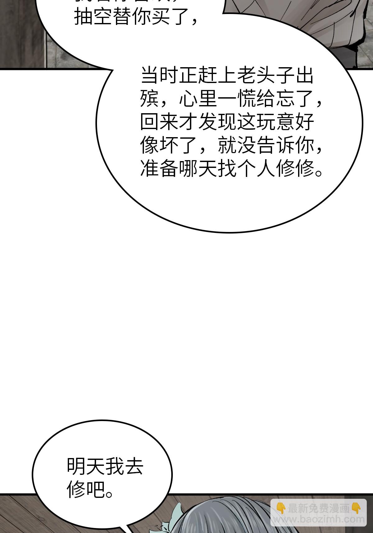 246 邀请(1/2)-第250话