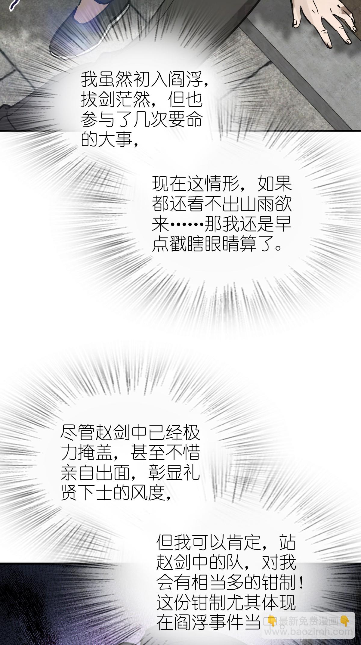 248 赵剑中(1/2)-第252话