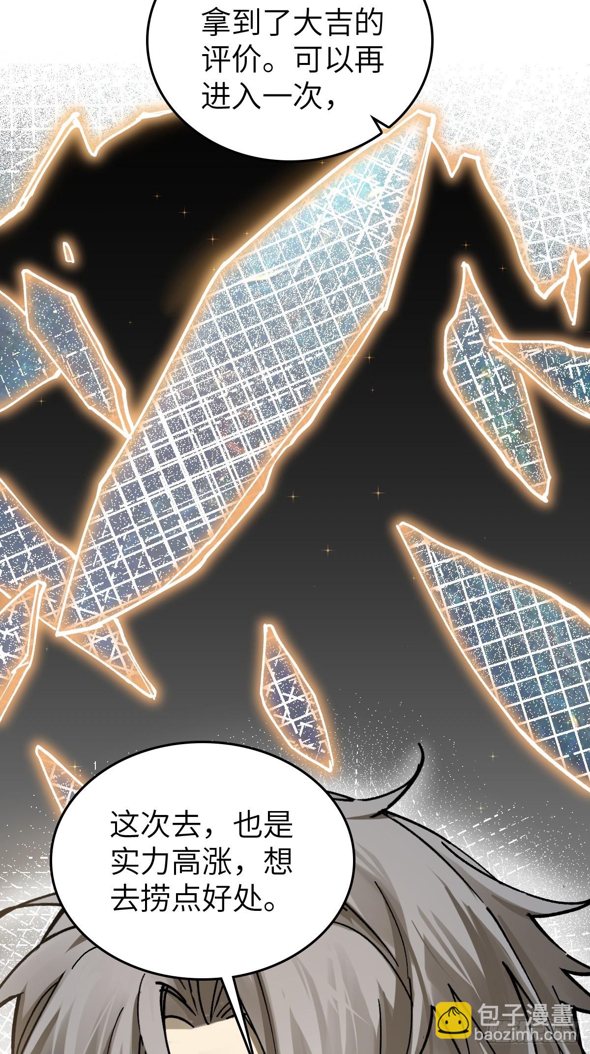 250 九十吨！无支祁(1/2)-第254话