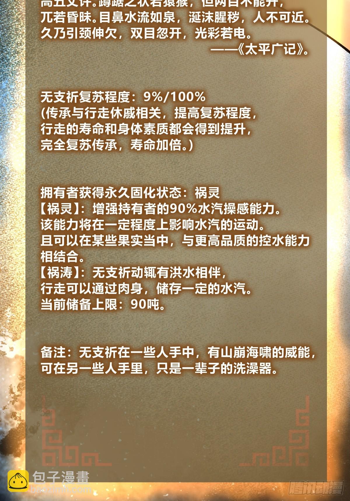 250 九十吨！无支祁(1/2)-第254话