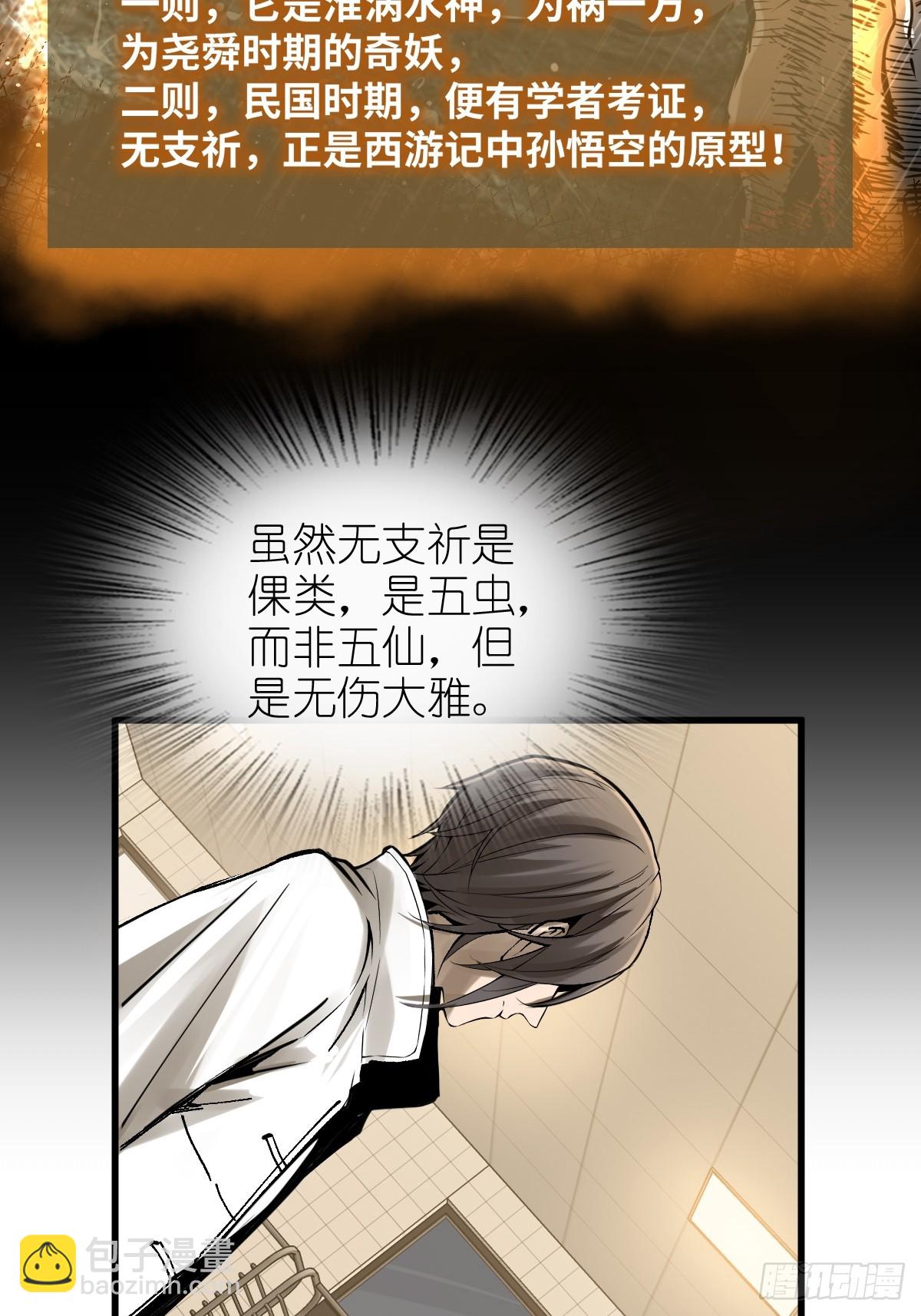 250 九十吨！无支祁(1/2)-第254话