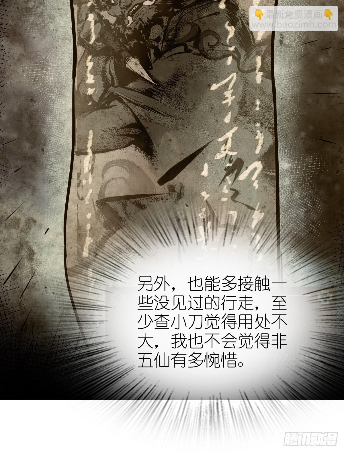250 九十吨！无支祁(1/2)-第254话