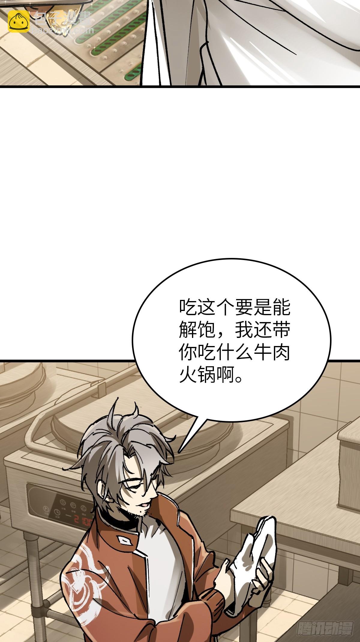 250 九十吨！无支祁(1/2)-第254话