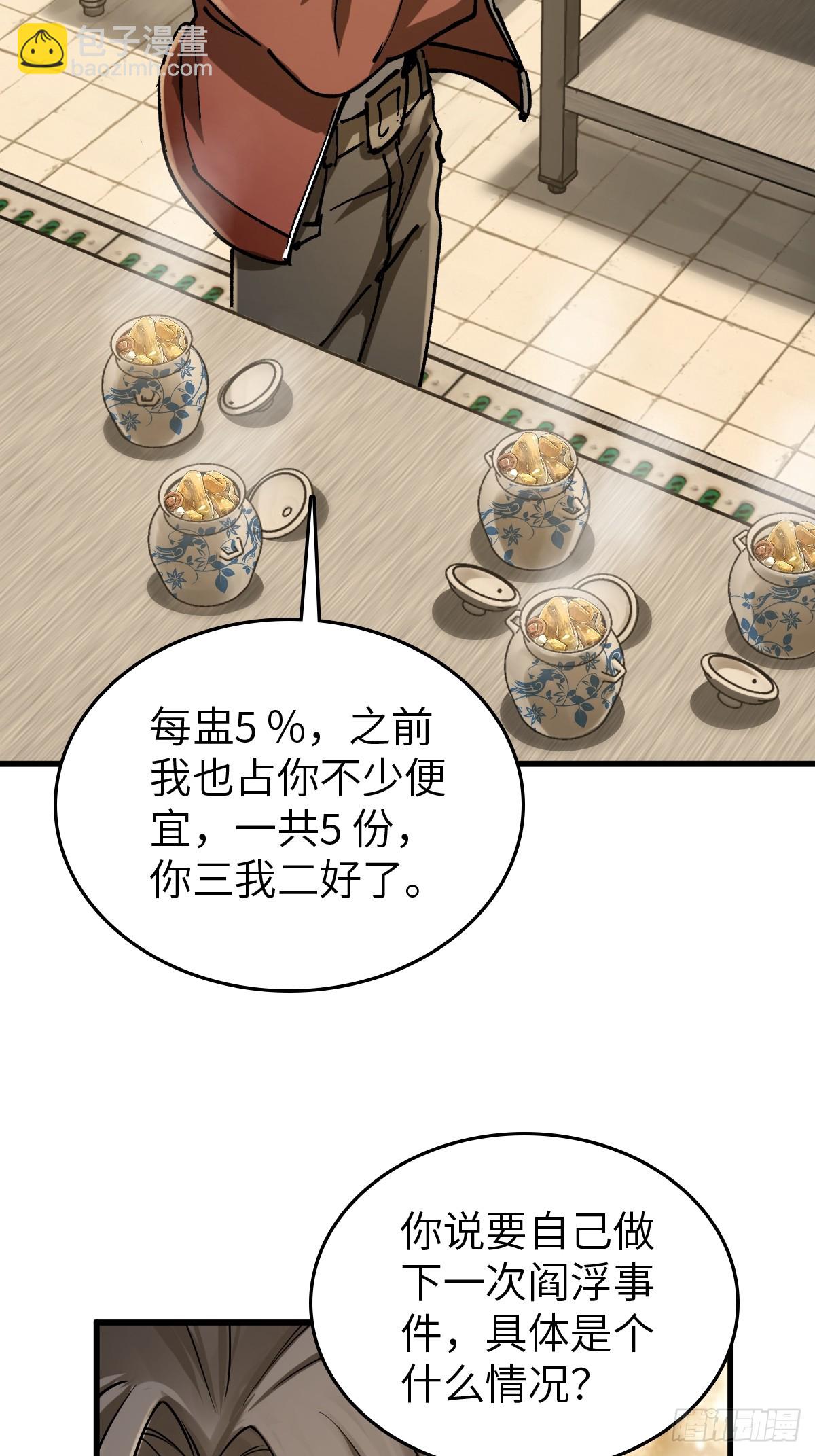 250 九十吨！无支祁(1/2)-第254话