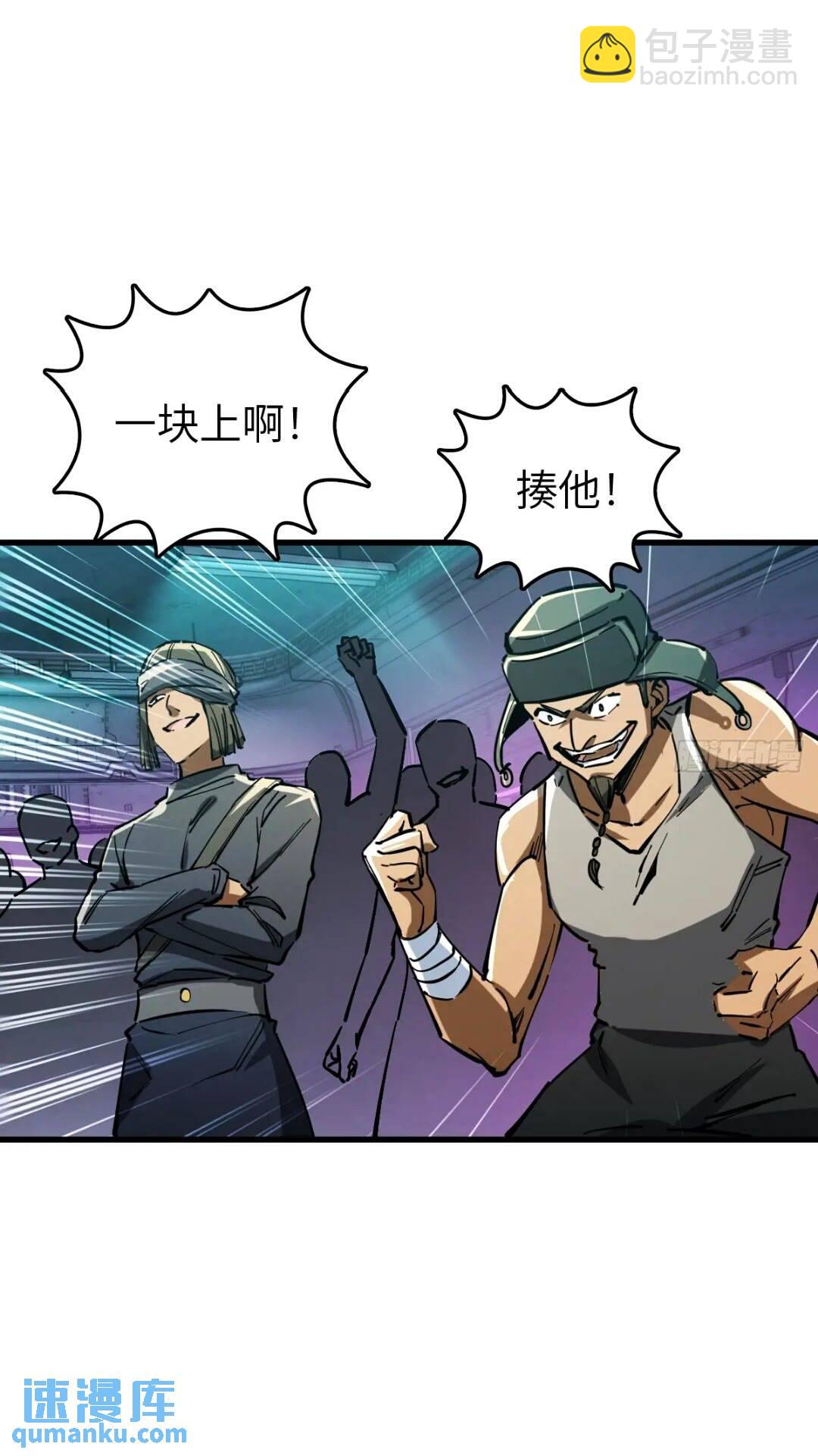 260 你瞅啥？(1/2)-第264话