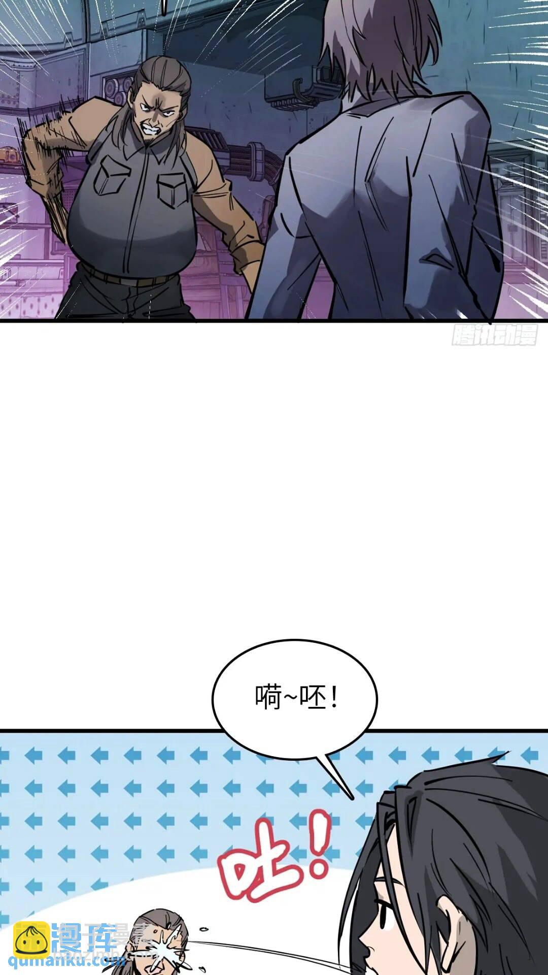 260 你瞅啥？(1/2)-第264话