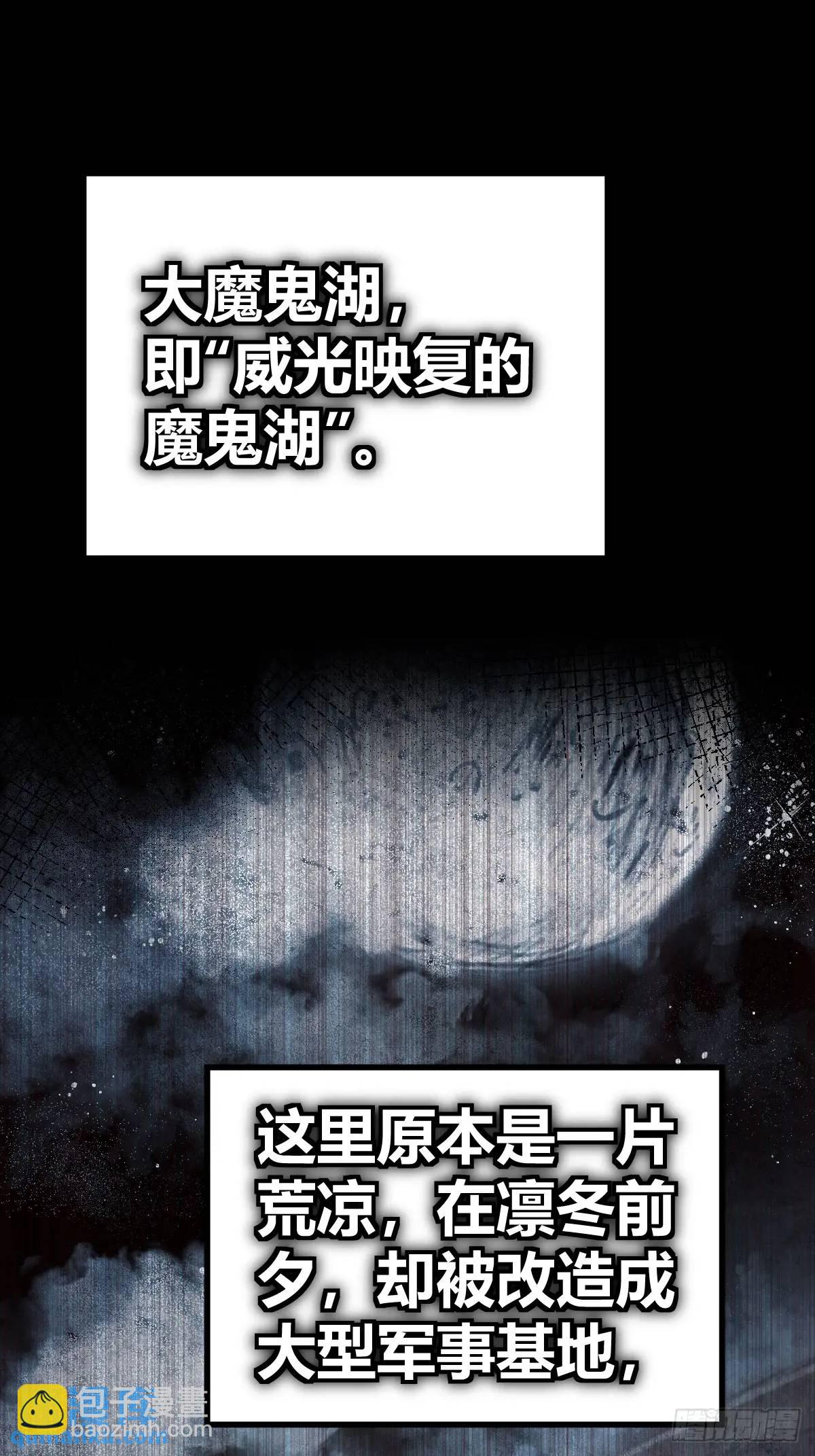 262 大魔鬼湖(1/2)-第266话