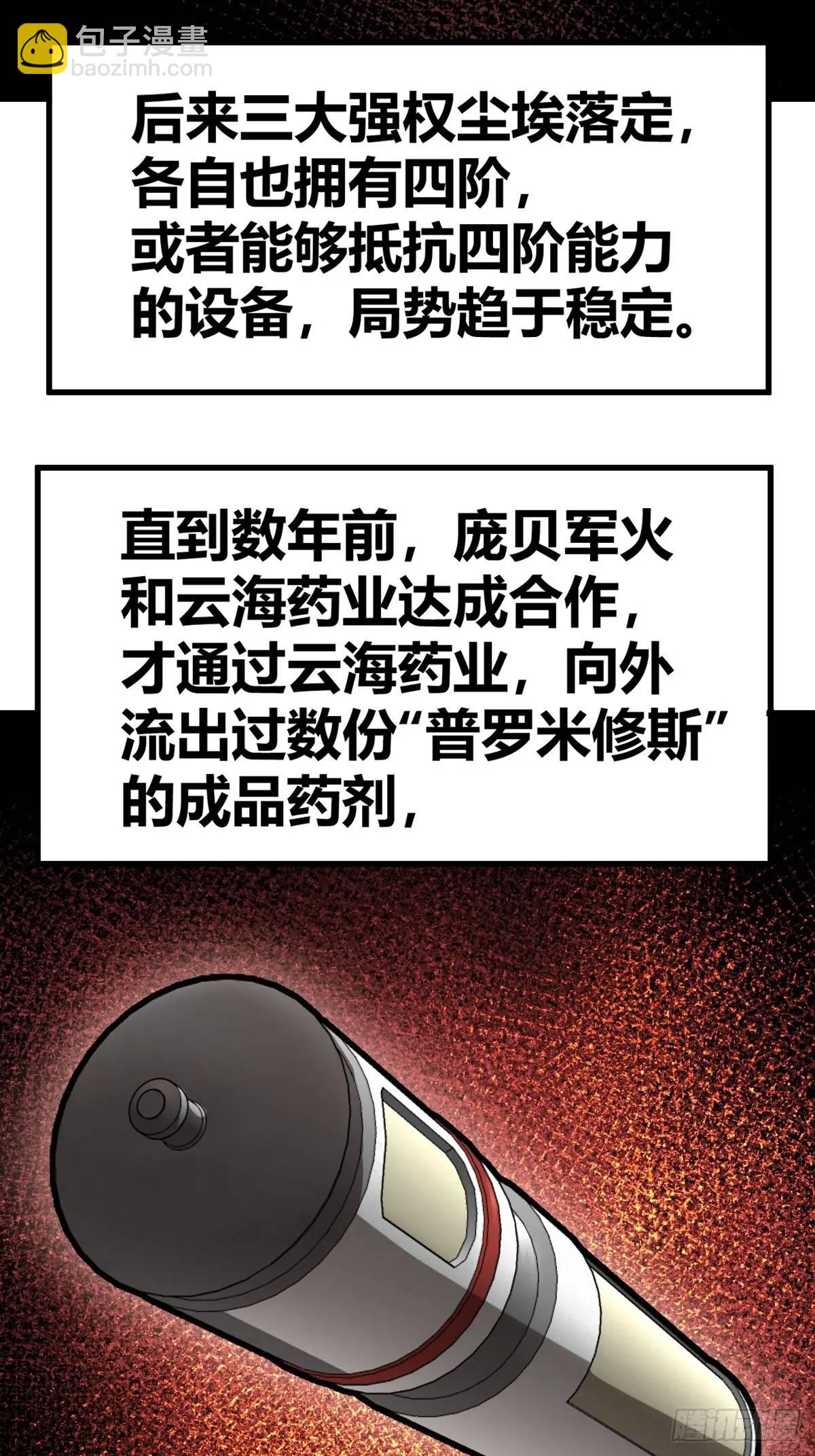 276 轰炸伊始（三）(1/2)-第280话