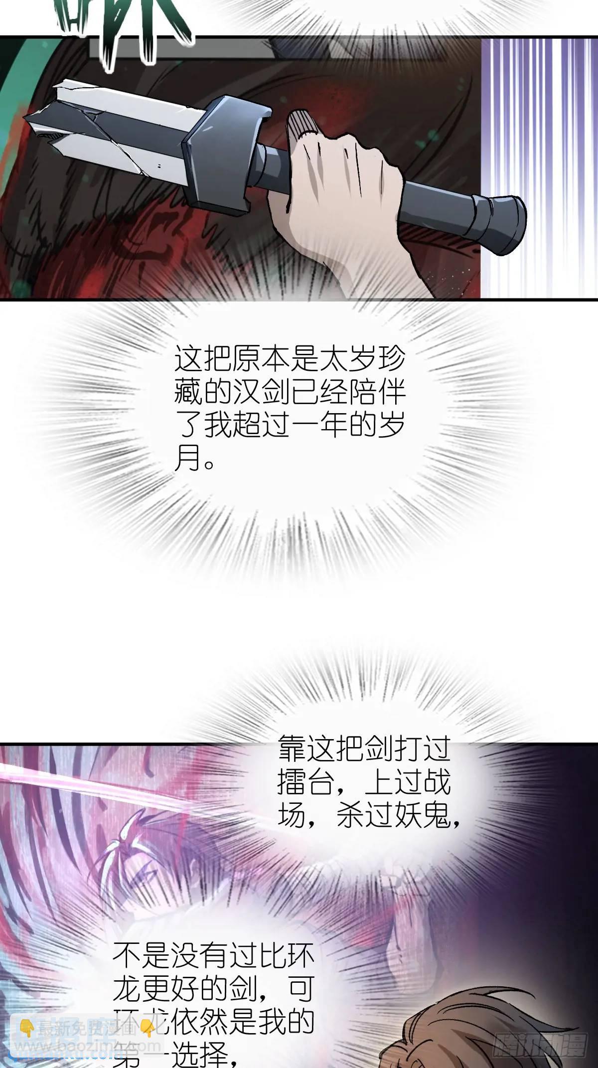 280 抽刃向谁？(1/2)-第284话