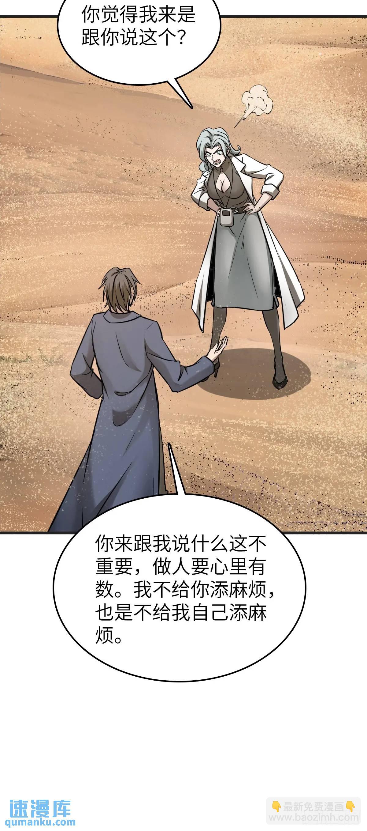 282 擦肩而过(1/2)-第286话