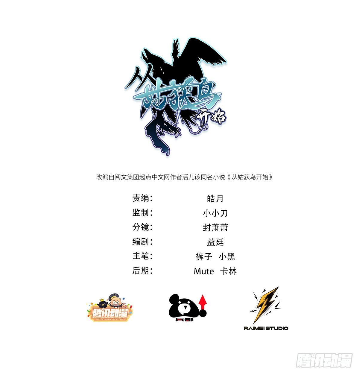 303 尾奏：药师佛之死（四）-第308话