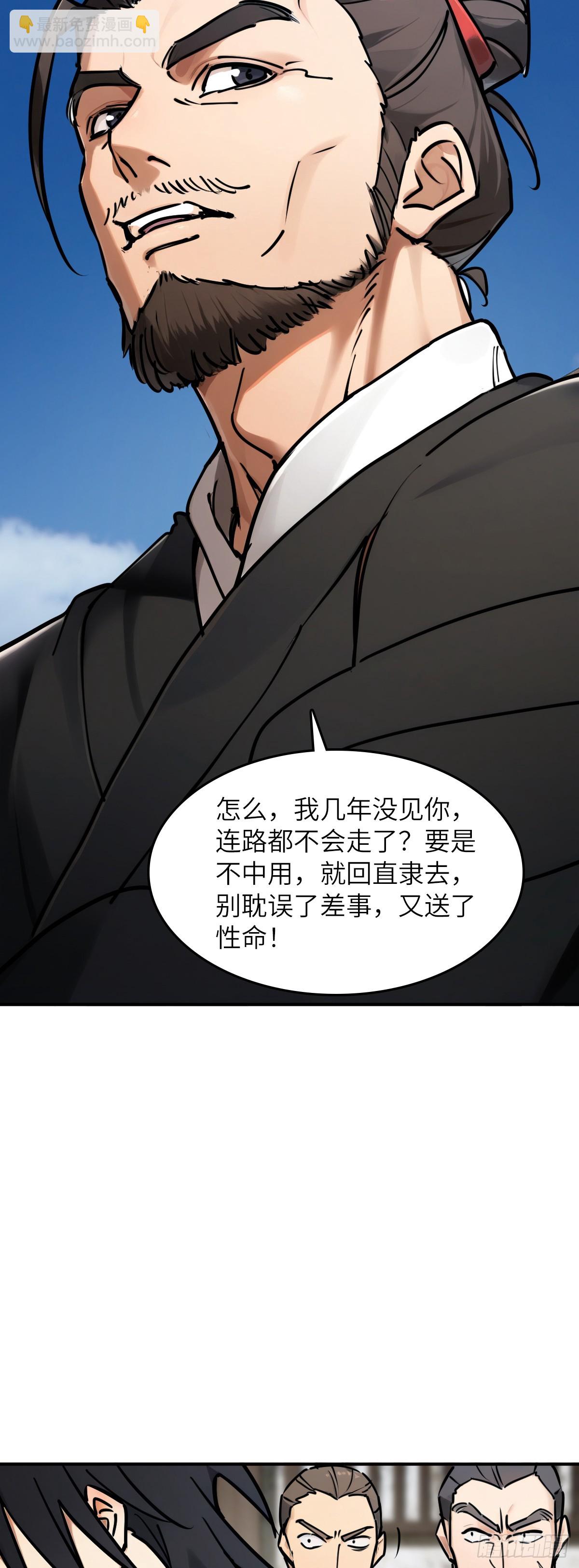 325 李如梅点将-第330话