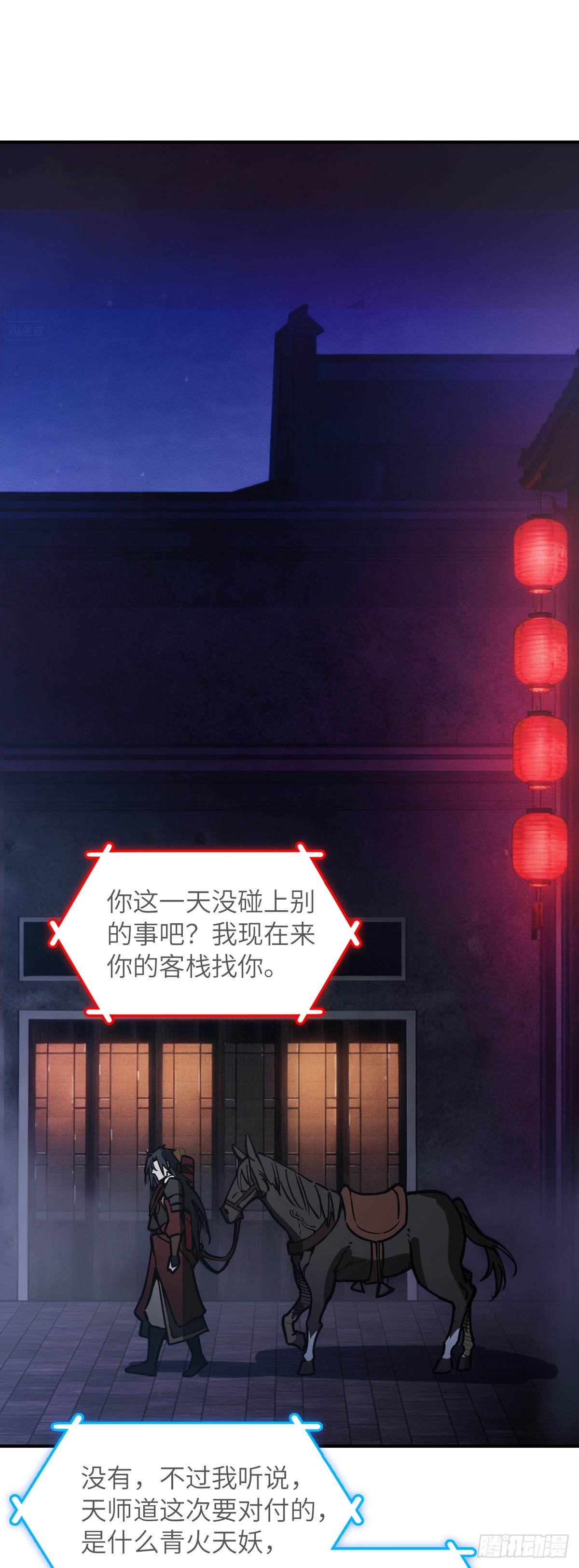 327 百妖堂会（一）-第332话
