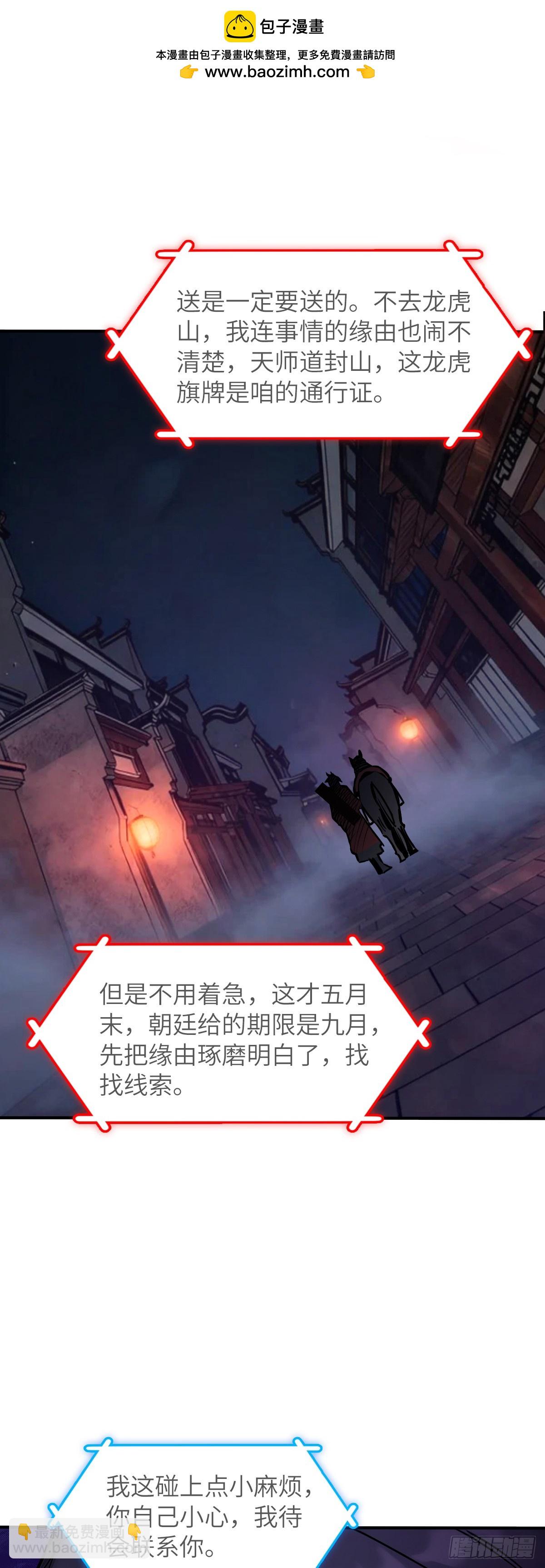 327 百妖堂会（一）-第332话