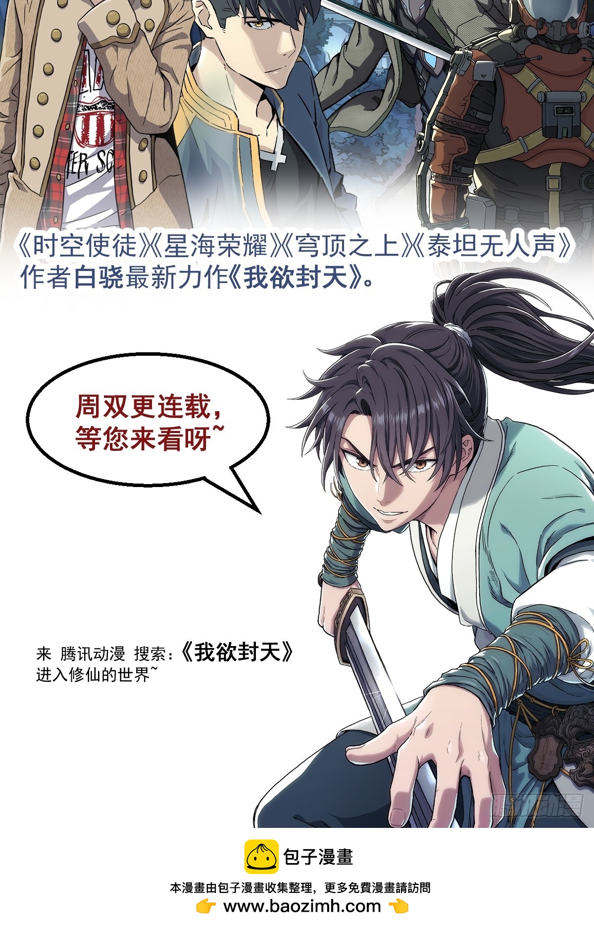 331 一个千古迷弟的诞生-第336话