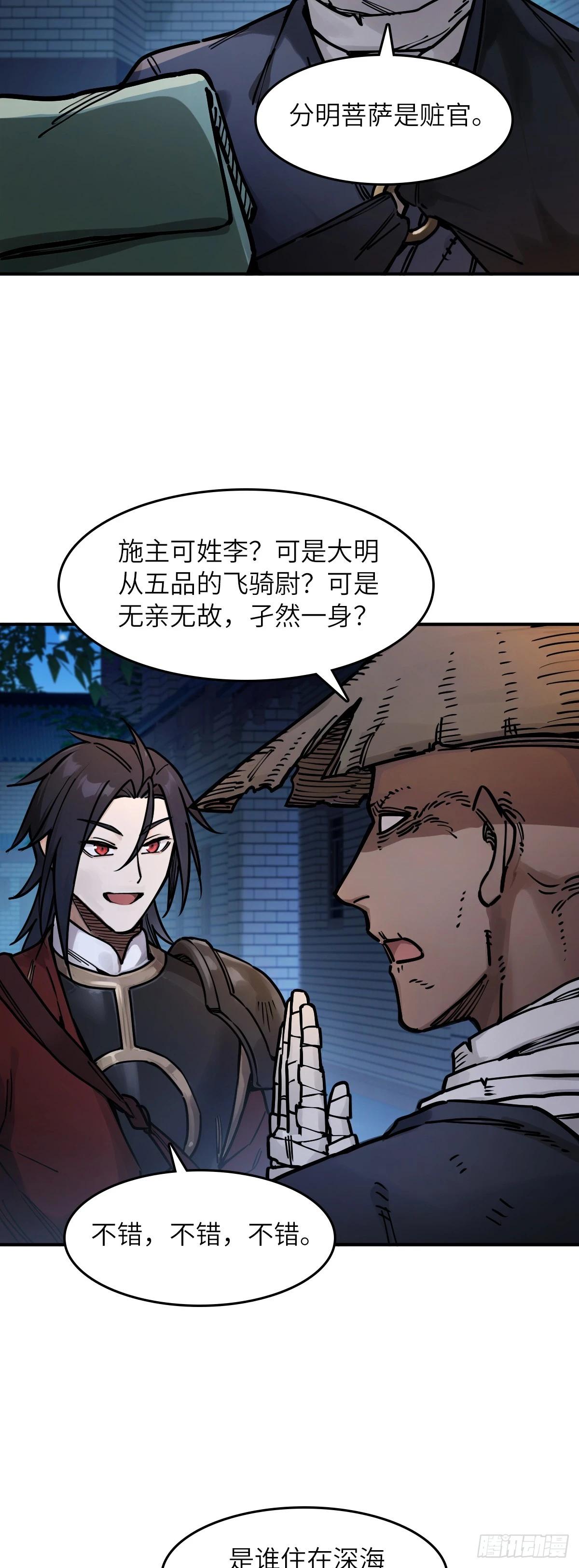 332 高僧耳健连-第338话