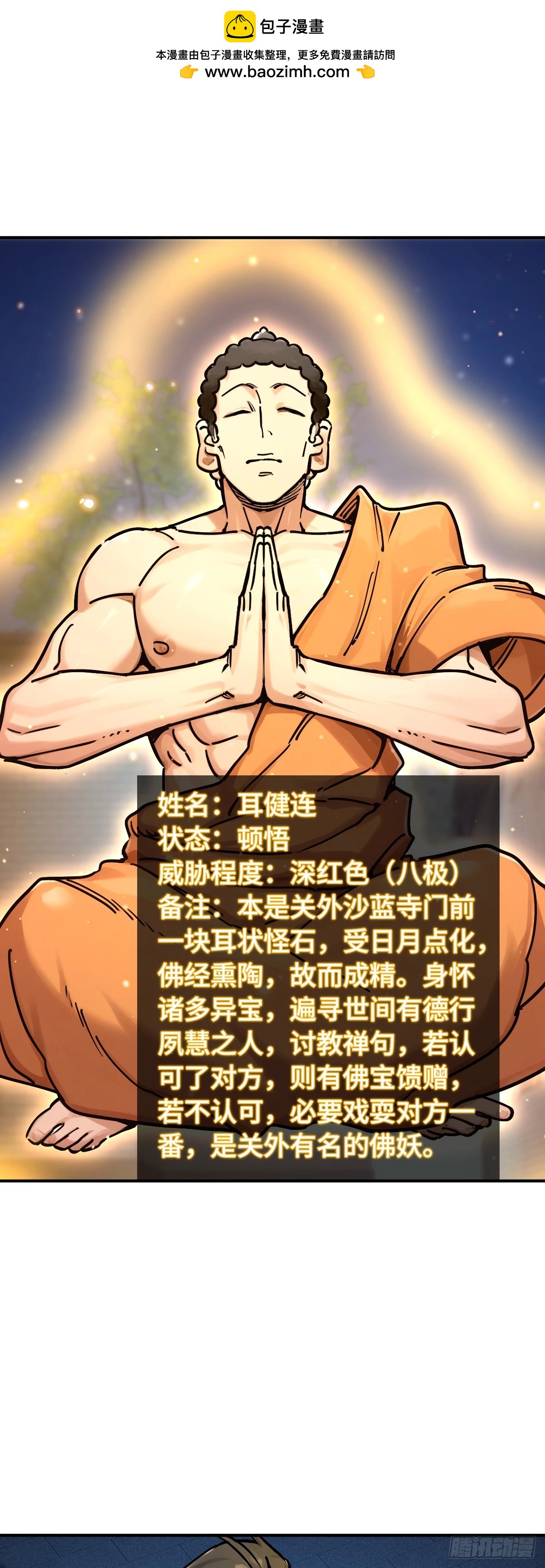 332 高僧耳健连-第338话