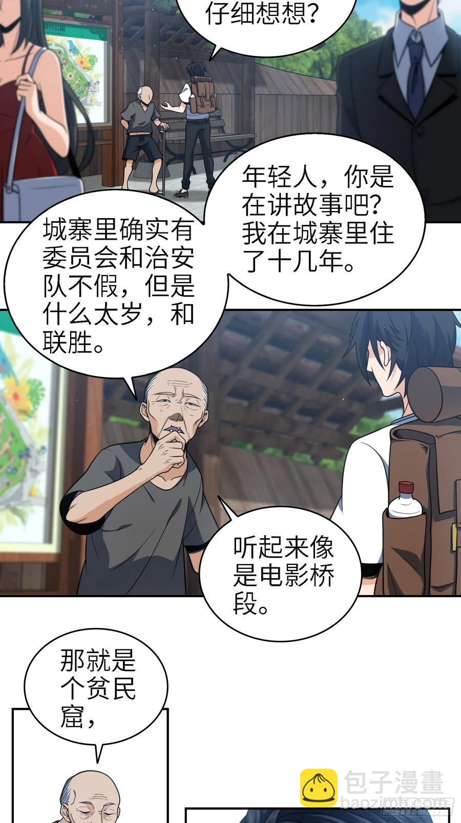 038 如是我闻，阎浮行走(1/2)-第42话