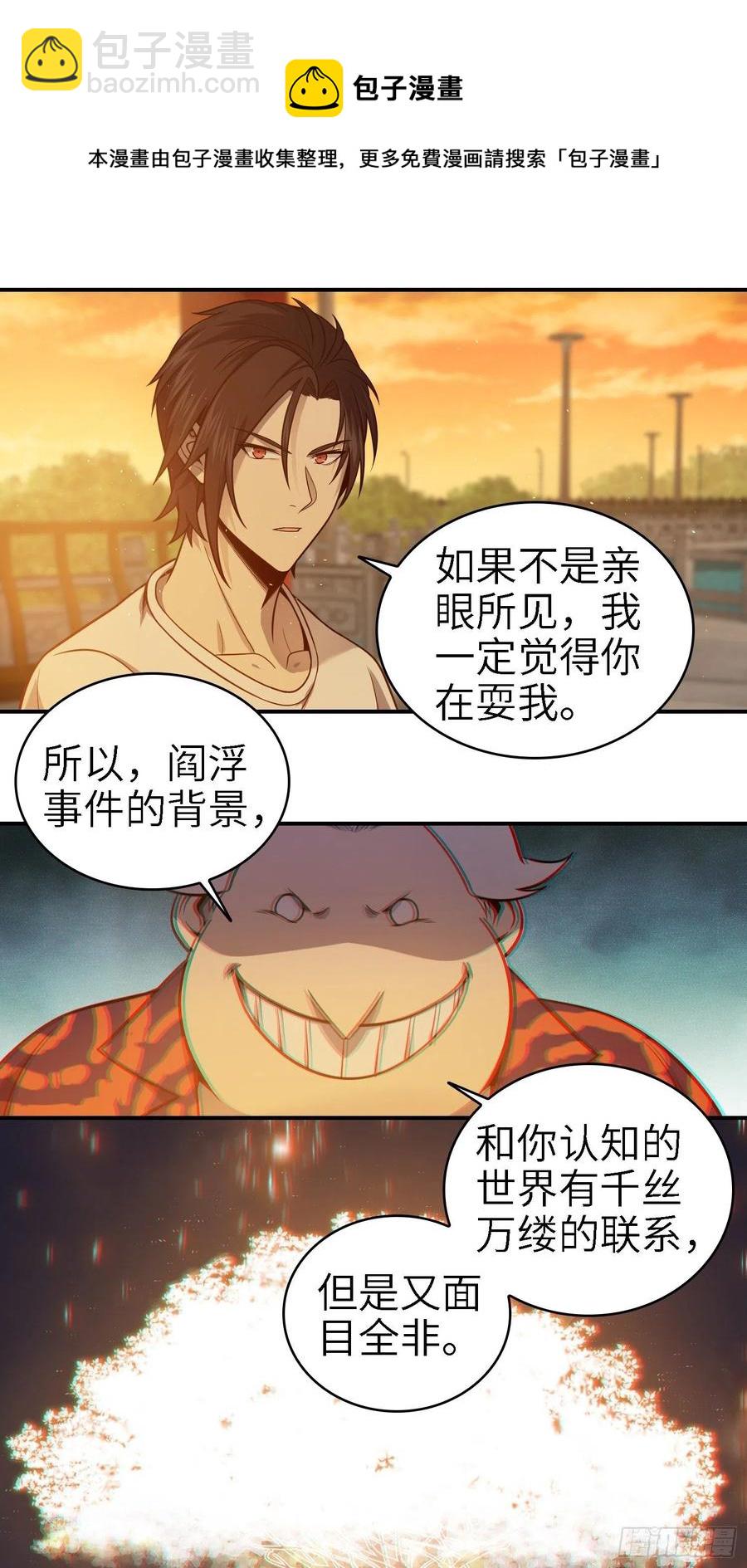 038 如是我闻，阎浮行走(1/2)-第42话