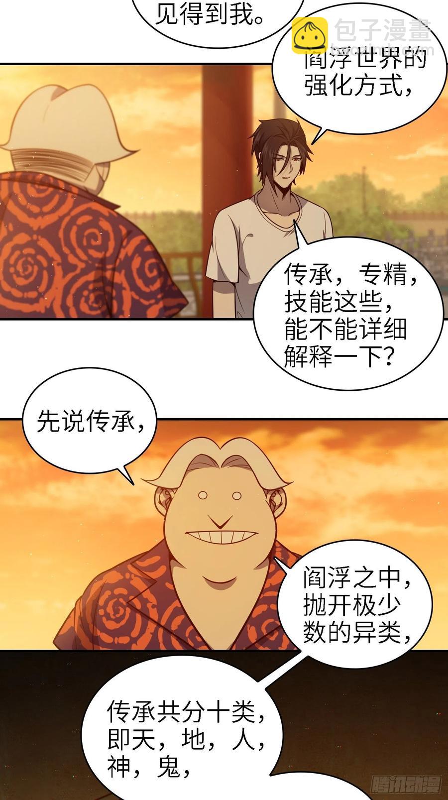 038 如是我闻，阎浮行走(1/2)-第42话